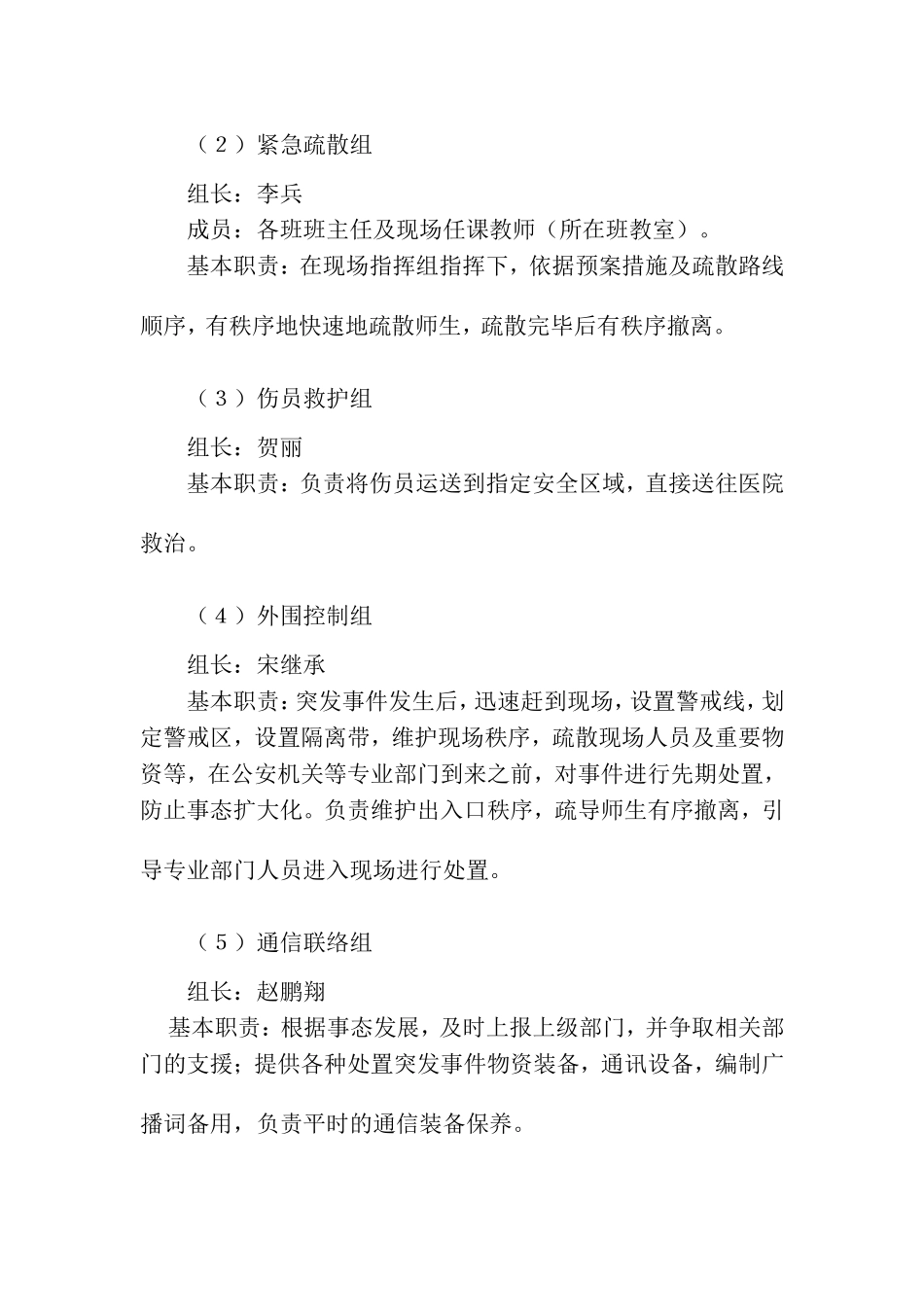 学校应急疏散演练计划_第2页