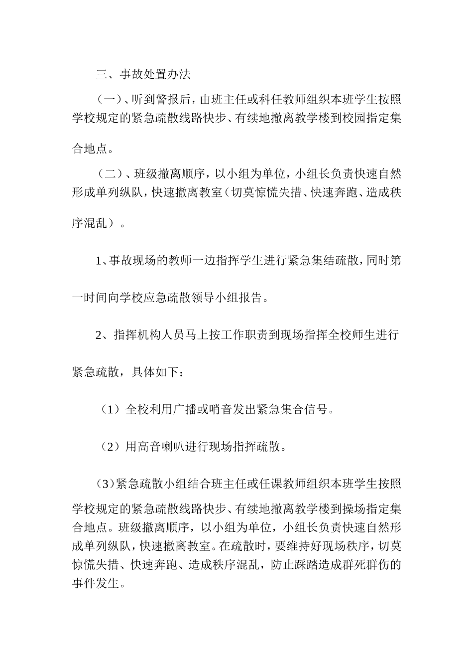 学校应急疏散演练计划_第3页