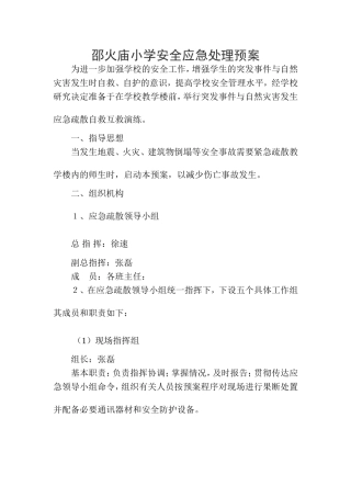 学校应急疏散演练计划