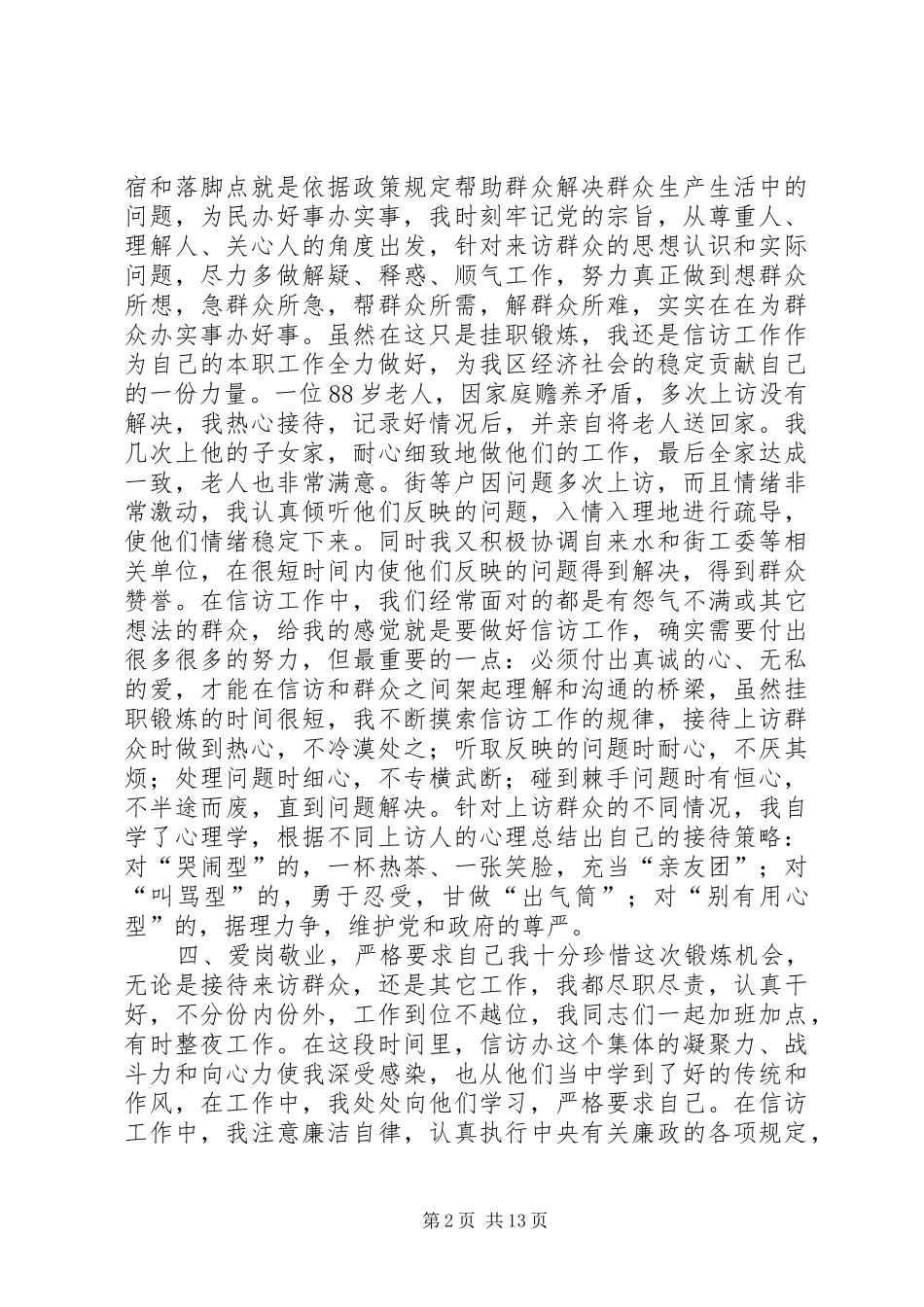 信访工作个人总结 (18)_第2页