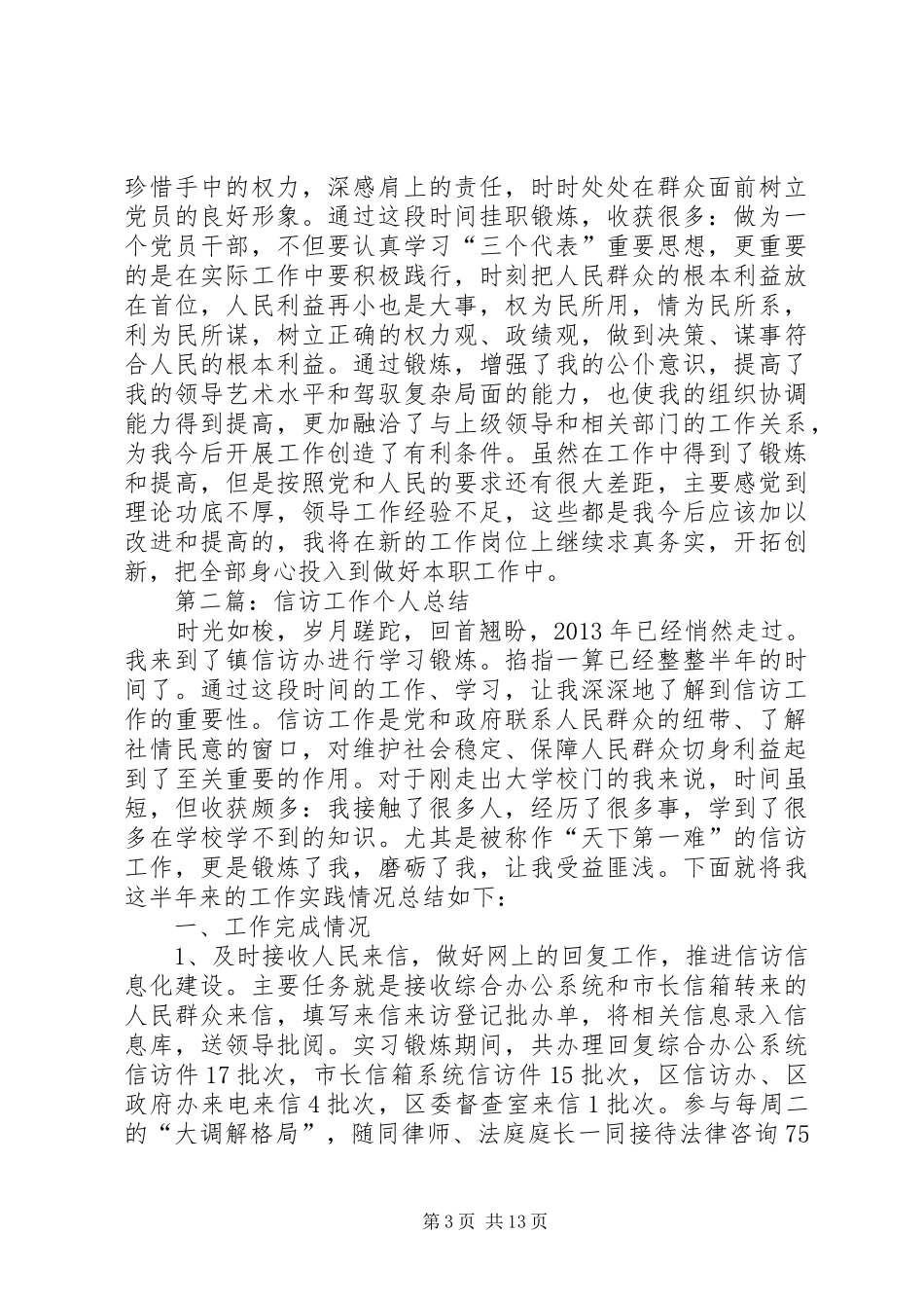 信访工作个人总结 (18)_第3页