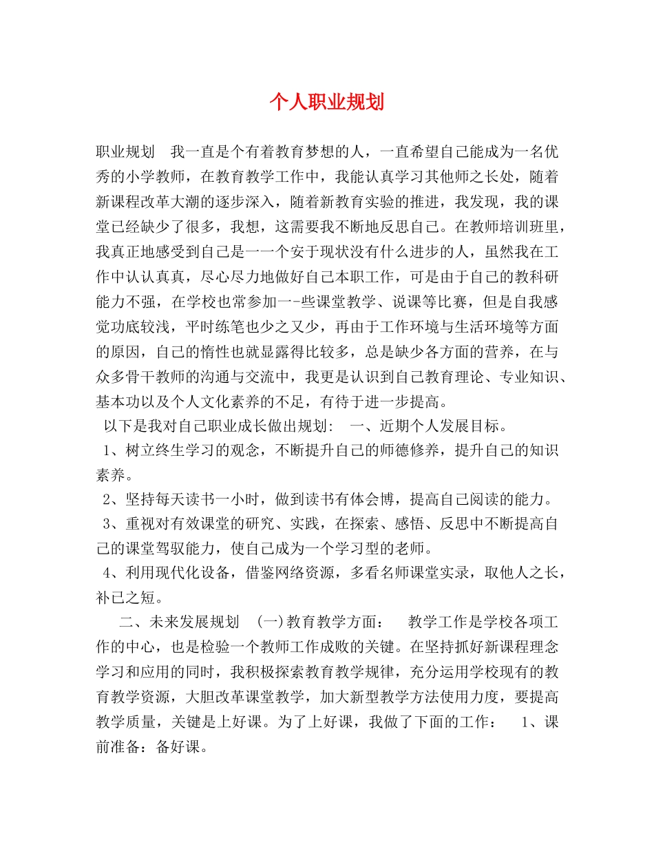 个人职业规划 _第1页