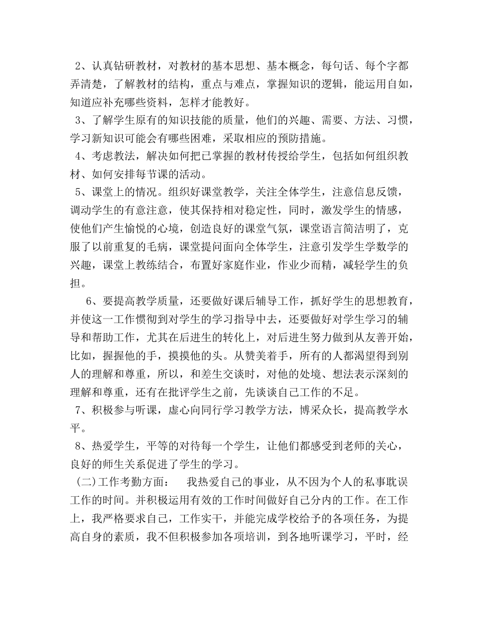 个人职业规划 _第2页
