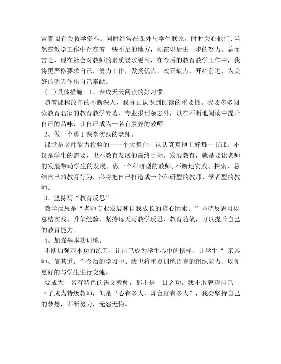 个人职业规划 _第3页