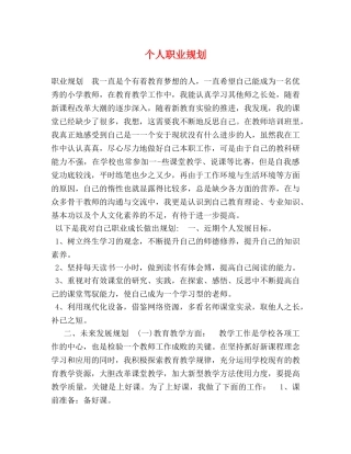 个人职业规划 