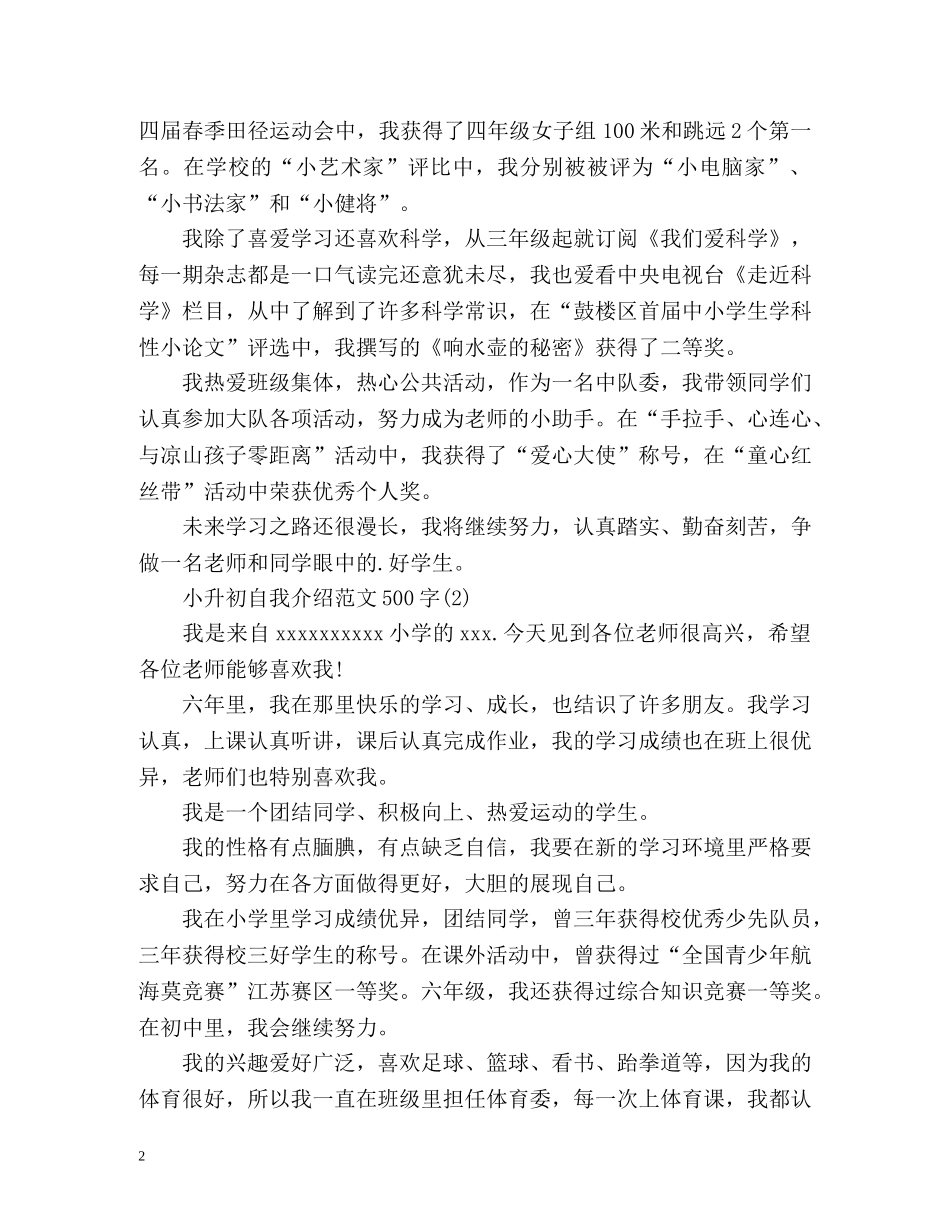 小升初自我介绍2 _第2页