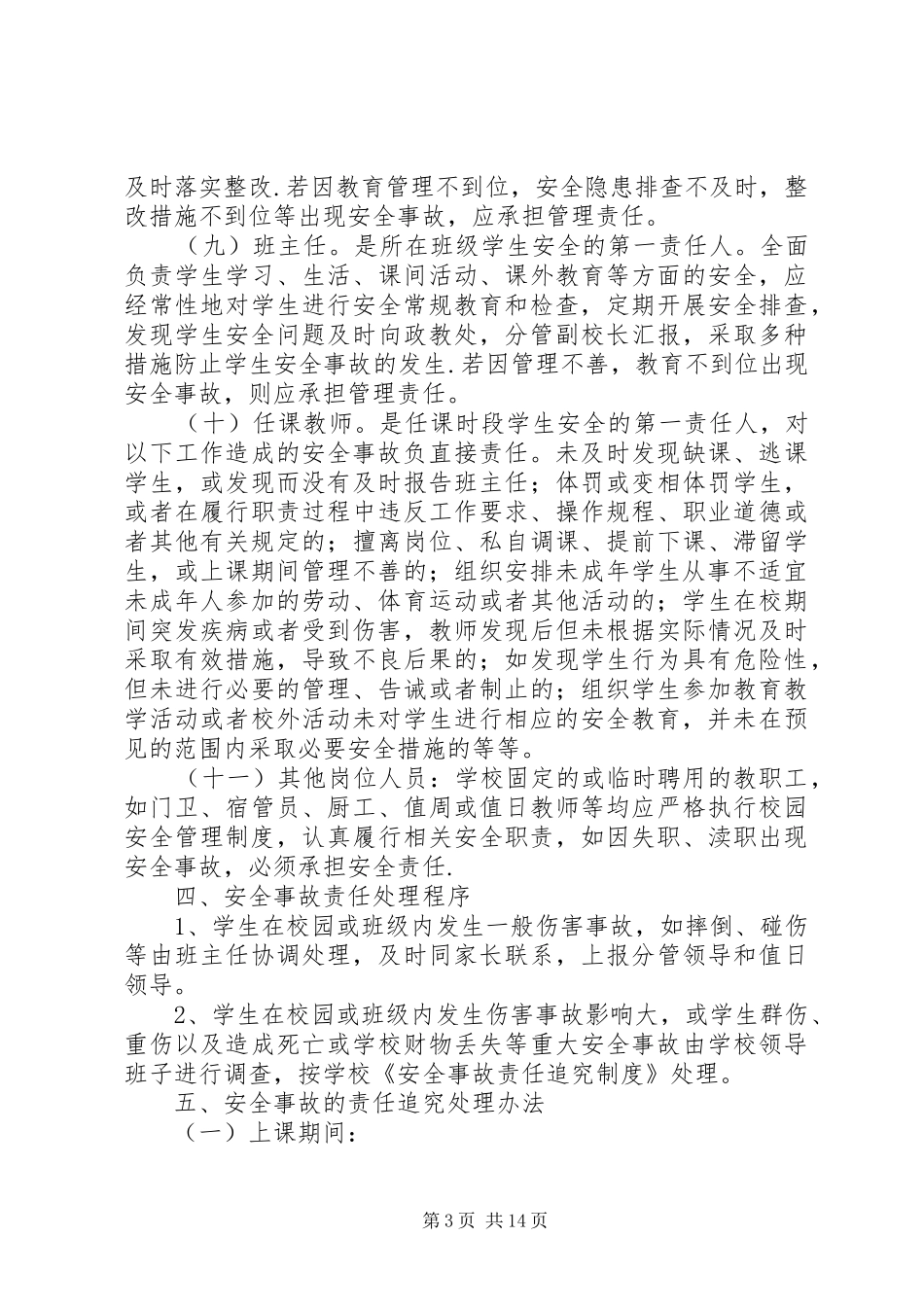 安全责任追究制度_第3页