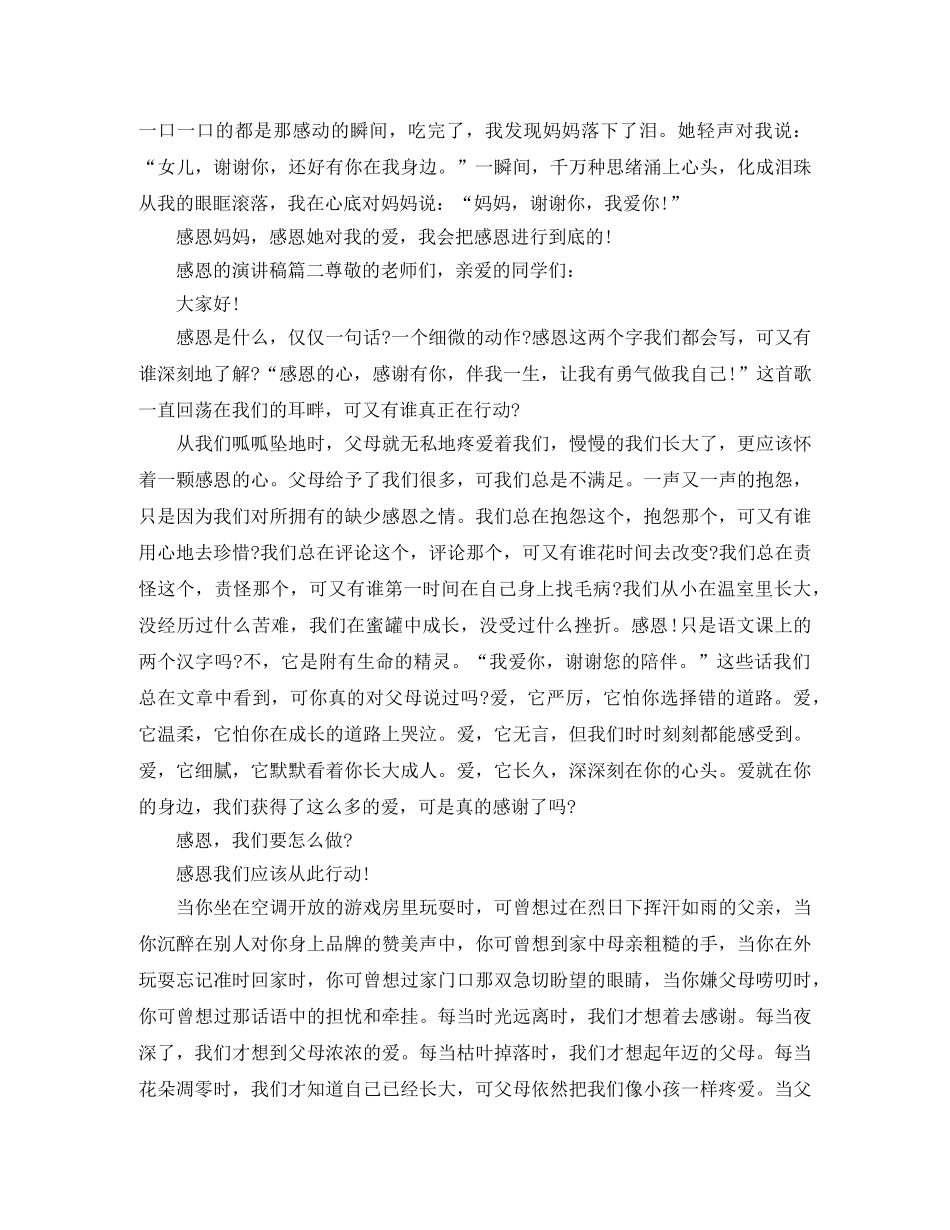 感恩的演讲稿4篇 _第2页