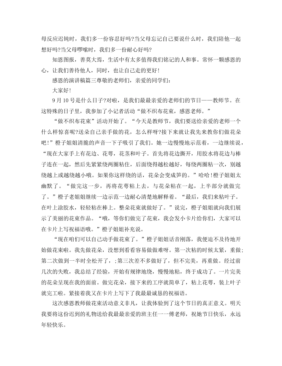 感恩的演讲稿4篇 _第3页