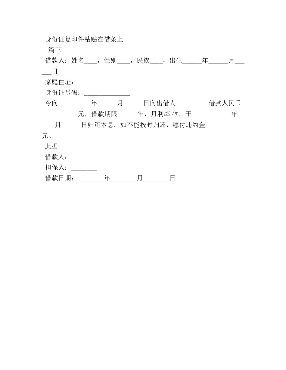 个人私人借条范本 _第2页