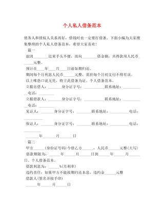 个人私人借条范本 