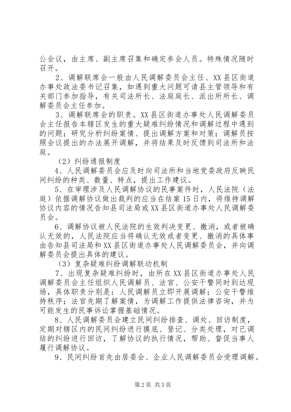三位一体调解联席会制度_第2页