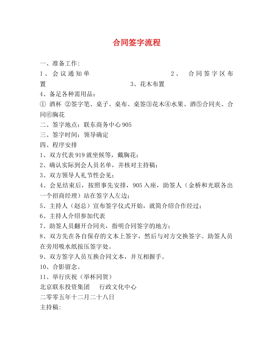 合同签字流程 _第1页