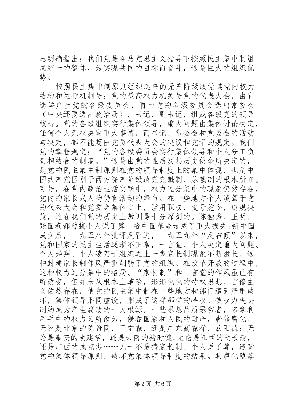 从制度上避免当一把手的意见为主的情况发生_第2页