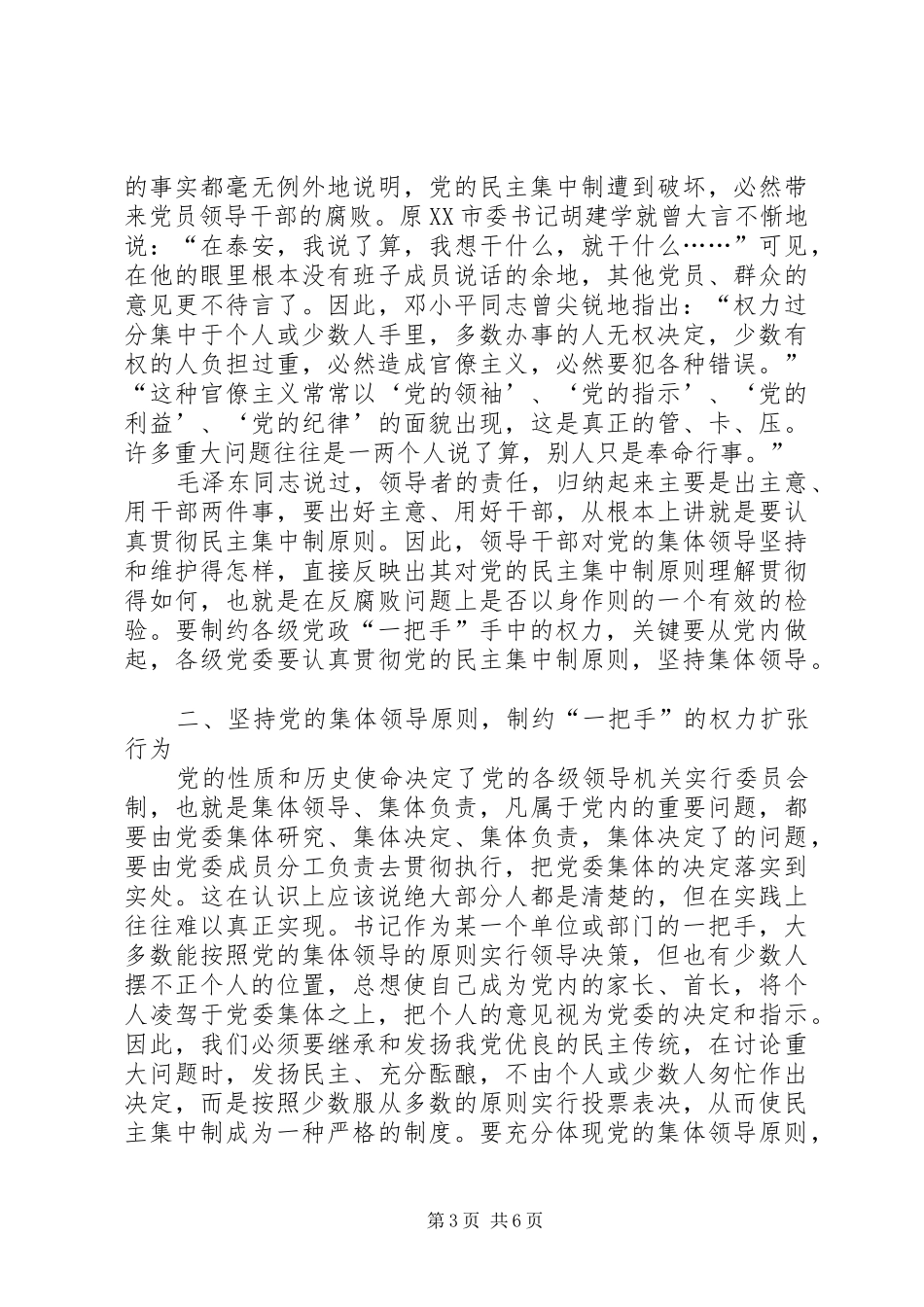 从制度上避免当一把手的意见为主的情况发生_第3页