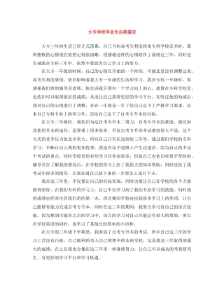 大专学校毕业生自我鉴定 