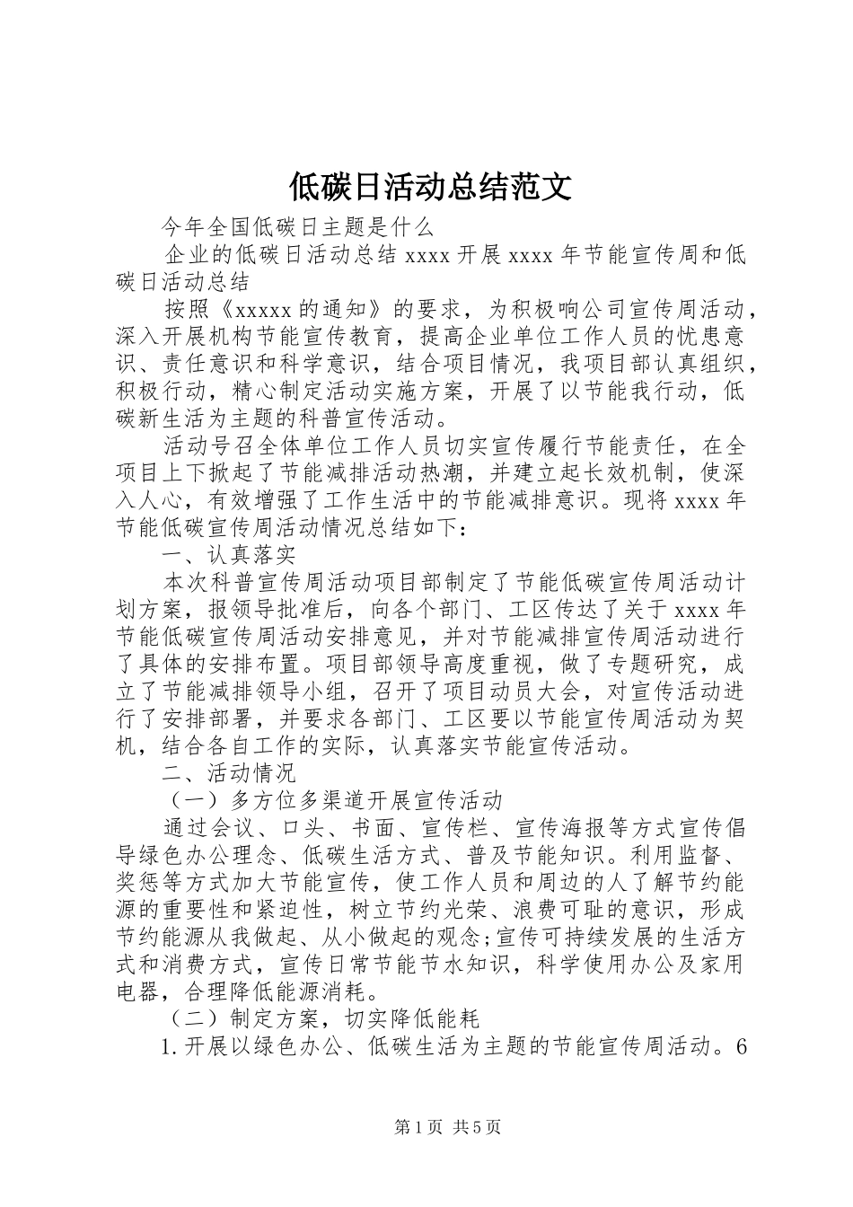 低碳日活动总结范文_第1页