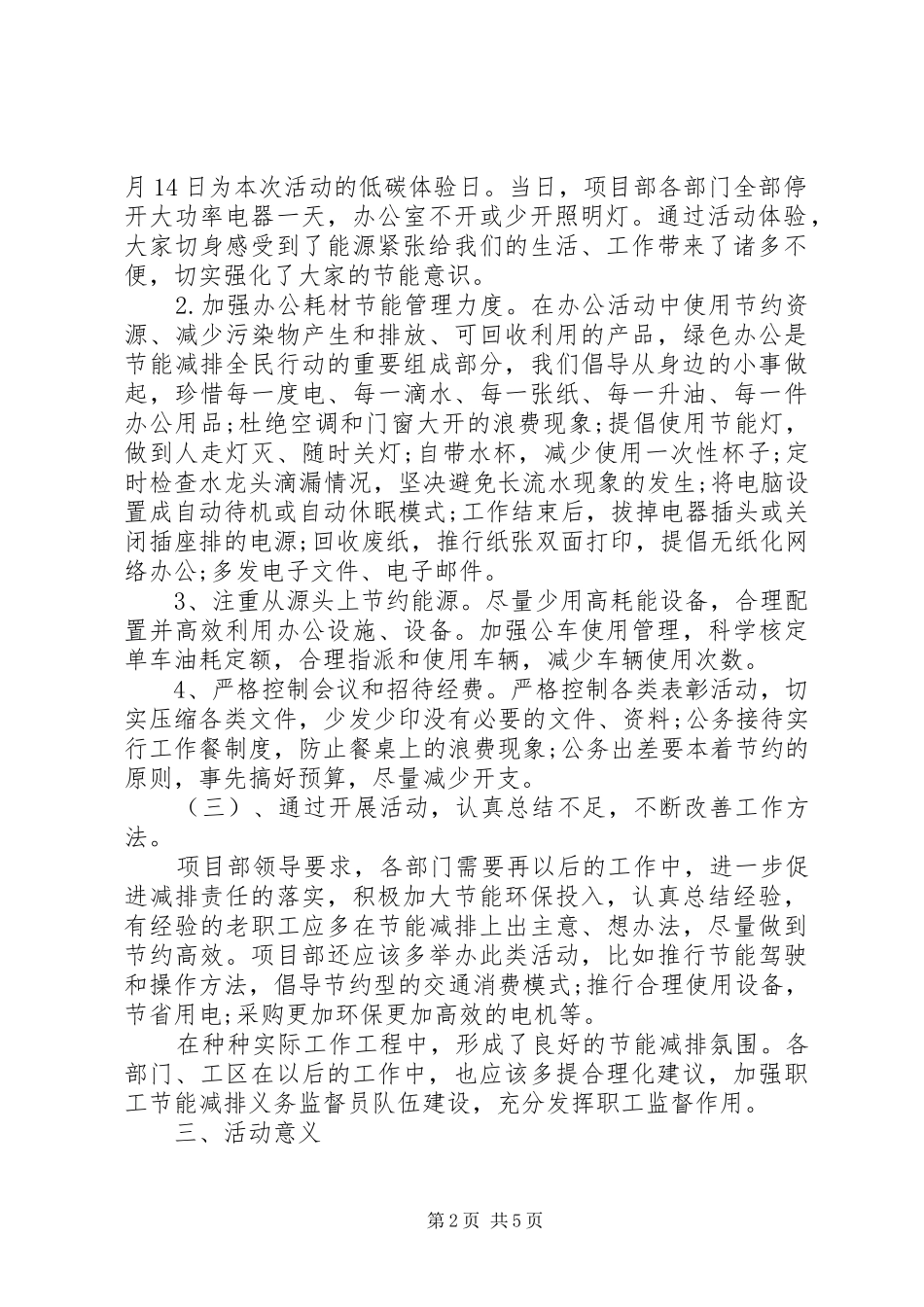 低碳日活动总结范文_第2页