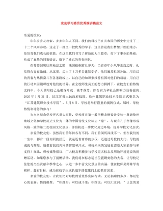 竞选学习委员优秀演讲稿范文 