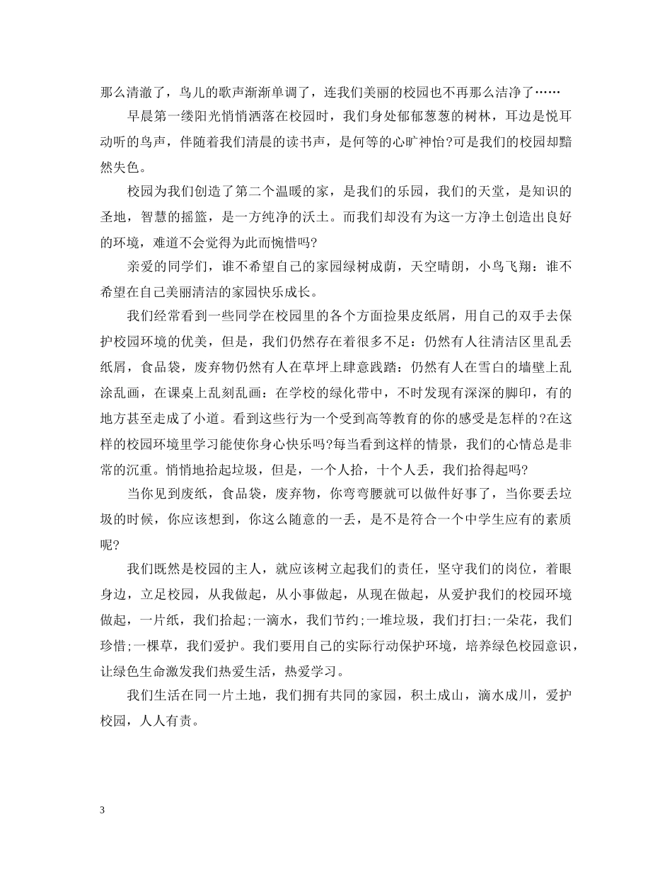 幼师世界环境日演讲稿 _第3页