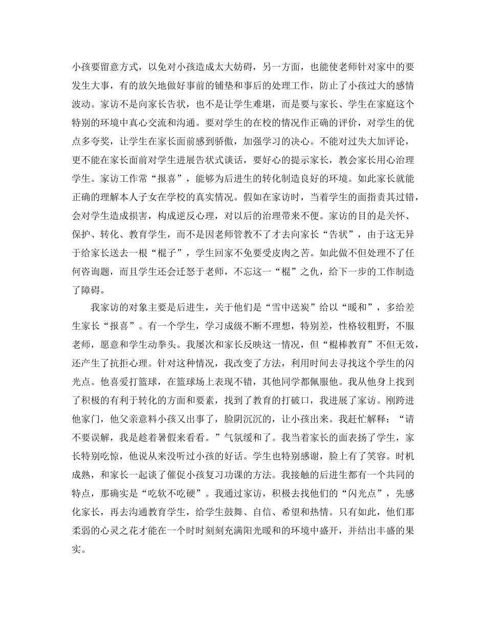 教学工作参考总结-暑期教师家访工作参考总结 _第3页