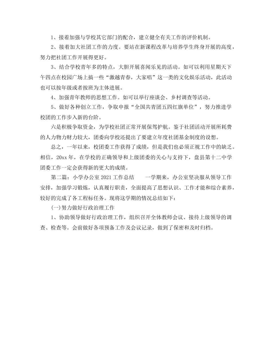 办公室工作参考总结-团委2024年工作参考总结 _第2页