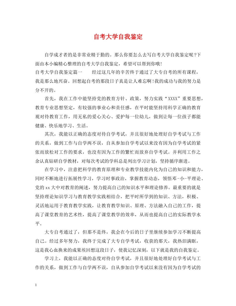 自考大学自我鉴定 _第1页