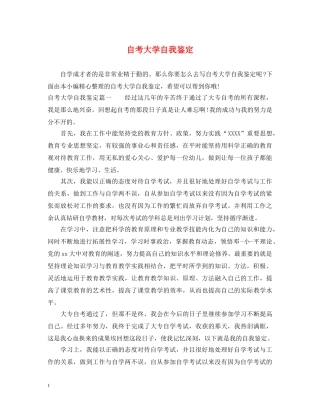 自考大学自我鉴定 
