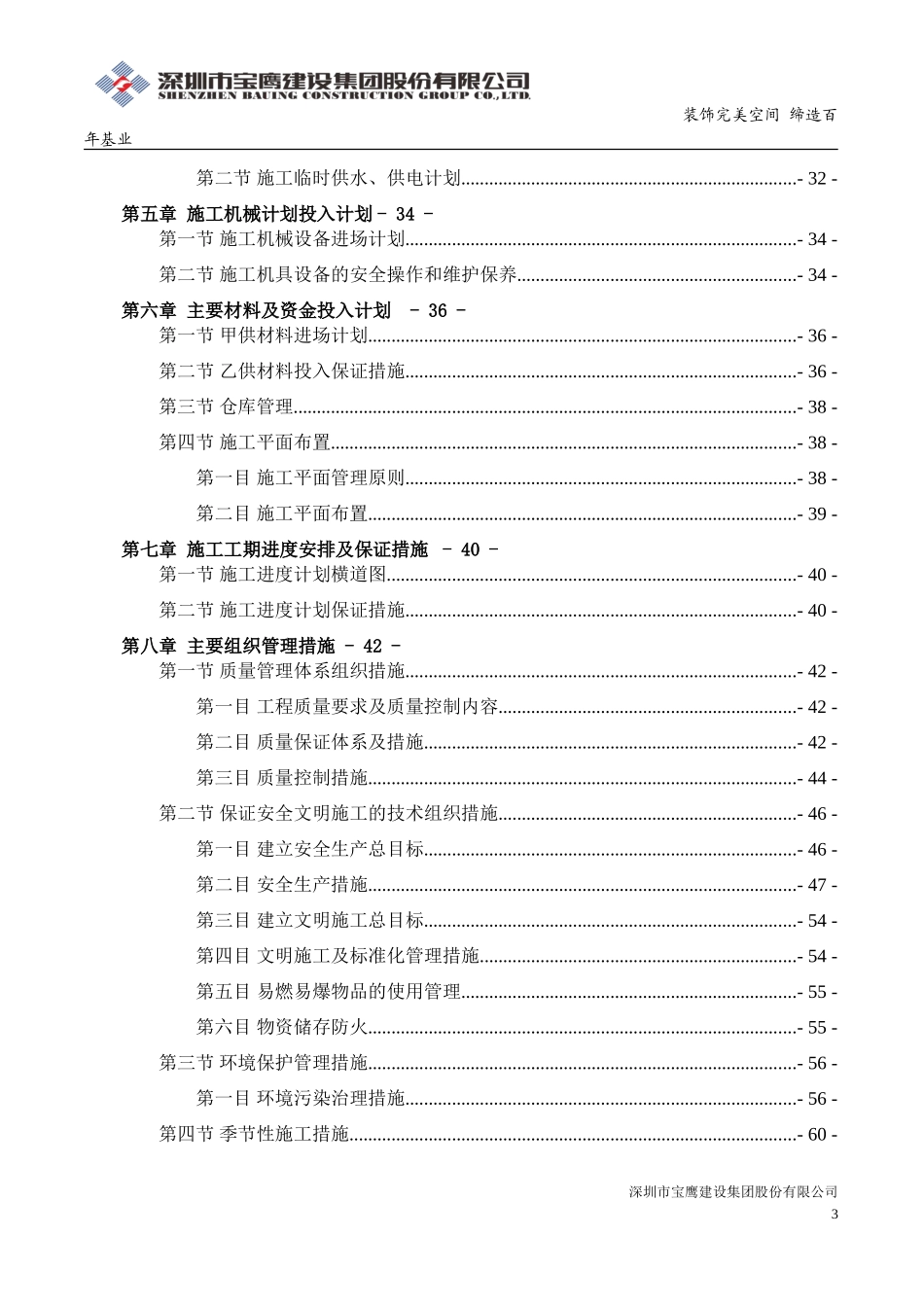 影院装修工程施工组织设计_第3页