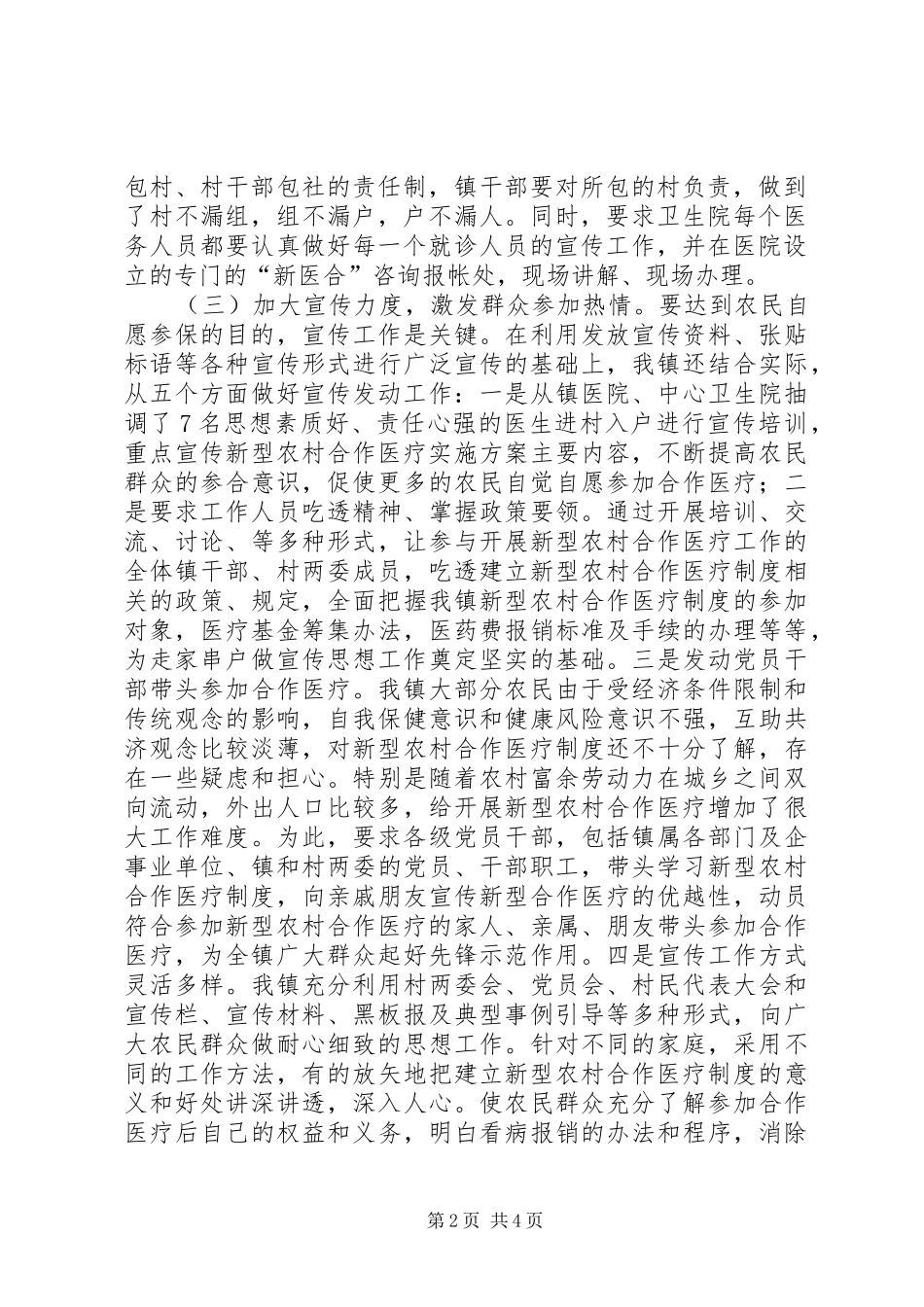 乡镇新型农村合作医疗工作总结 (3)_第2页