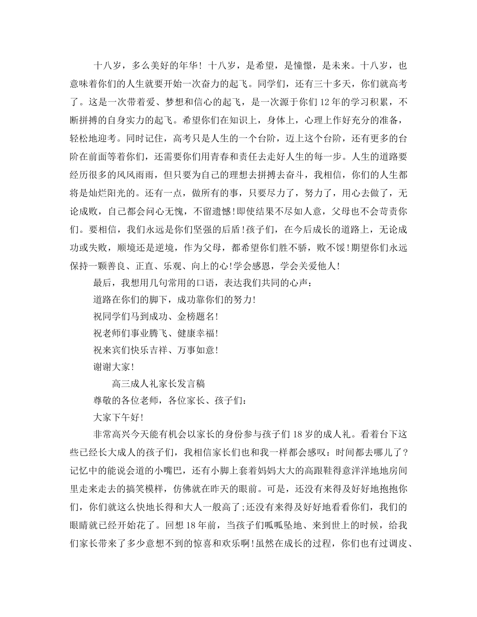 孩子成人礼家长发言稿 _第2页