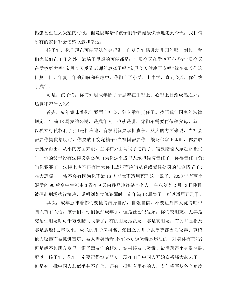 孩子成人礼家长发言稿 _第3页