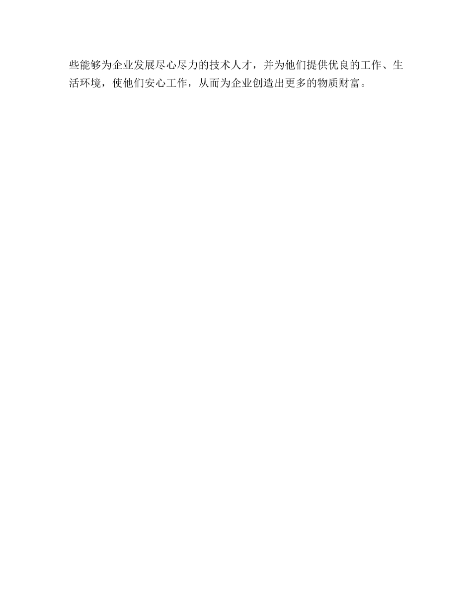 浅谈对面粉行业的几点认识与看法 _第3页