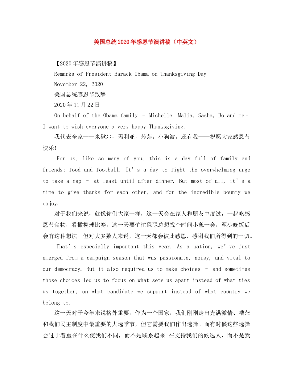 美国总统2024年感恩节演讲稿（中英文） _第1页