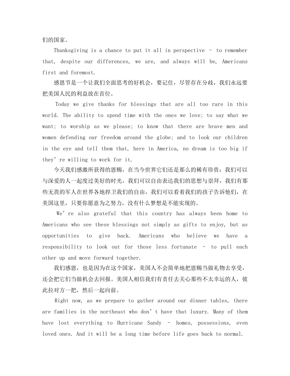 美国总统2024年感恩节演讲稿（中英文） _第2页