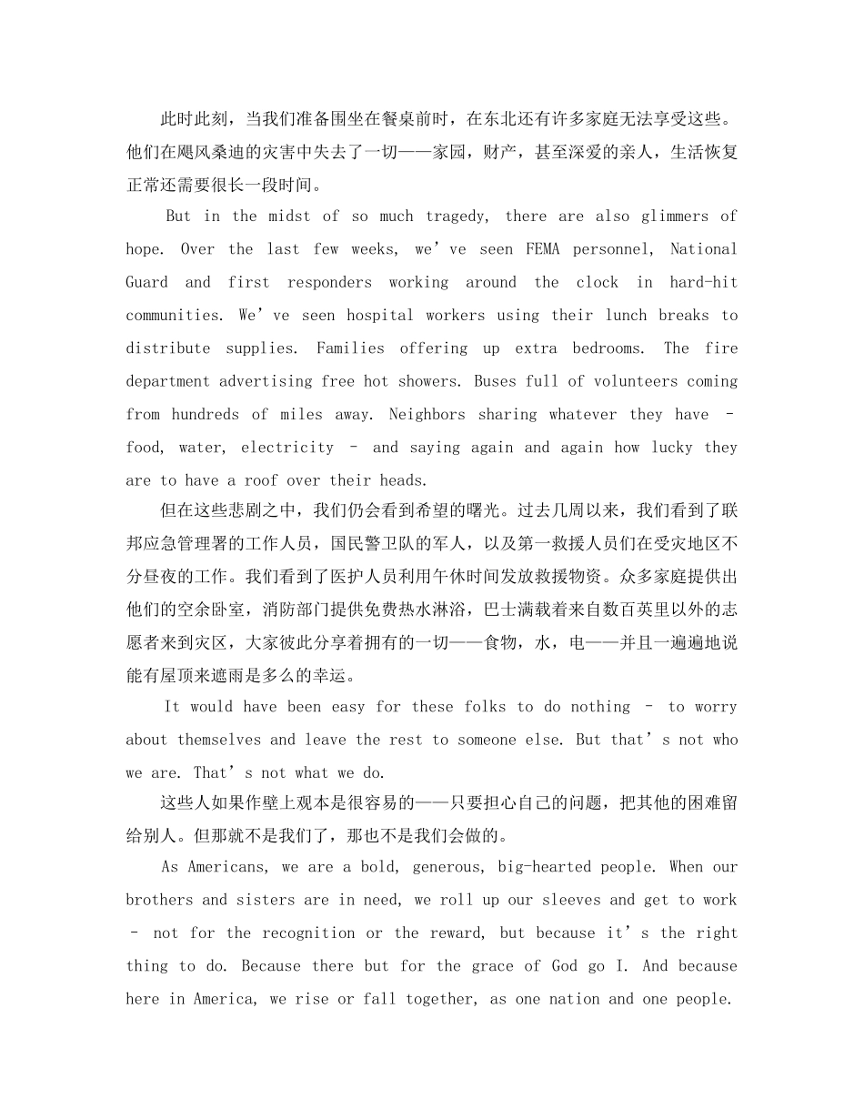 美国总统2024年感恩节演讲稿（中英文） _第3页