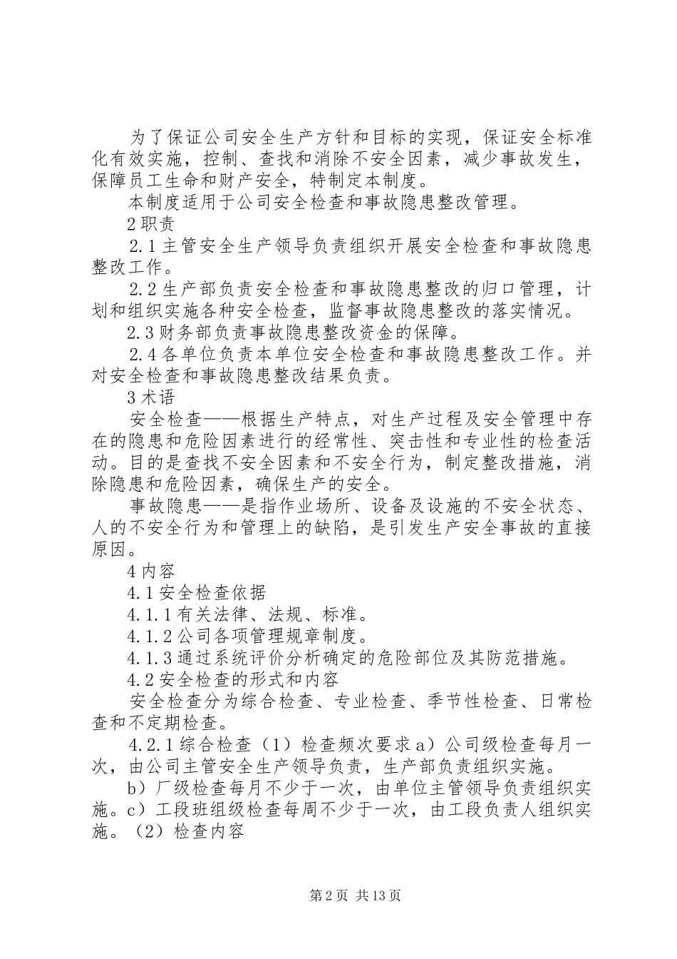安全检查和事故隐患整改制度_第2页
