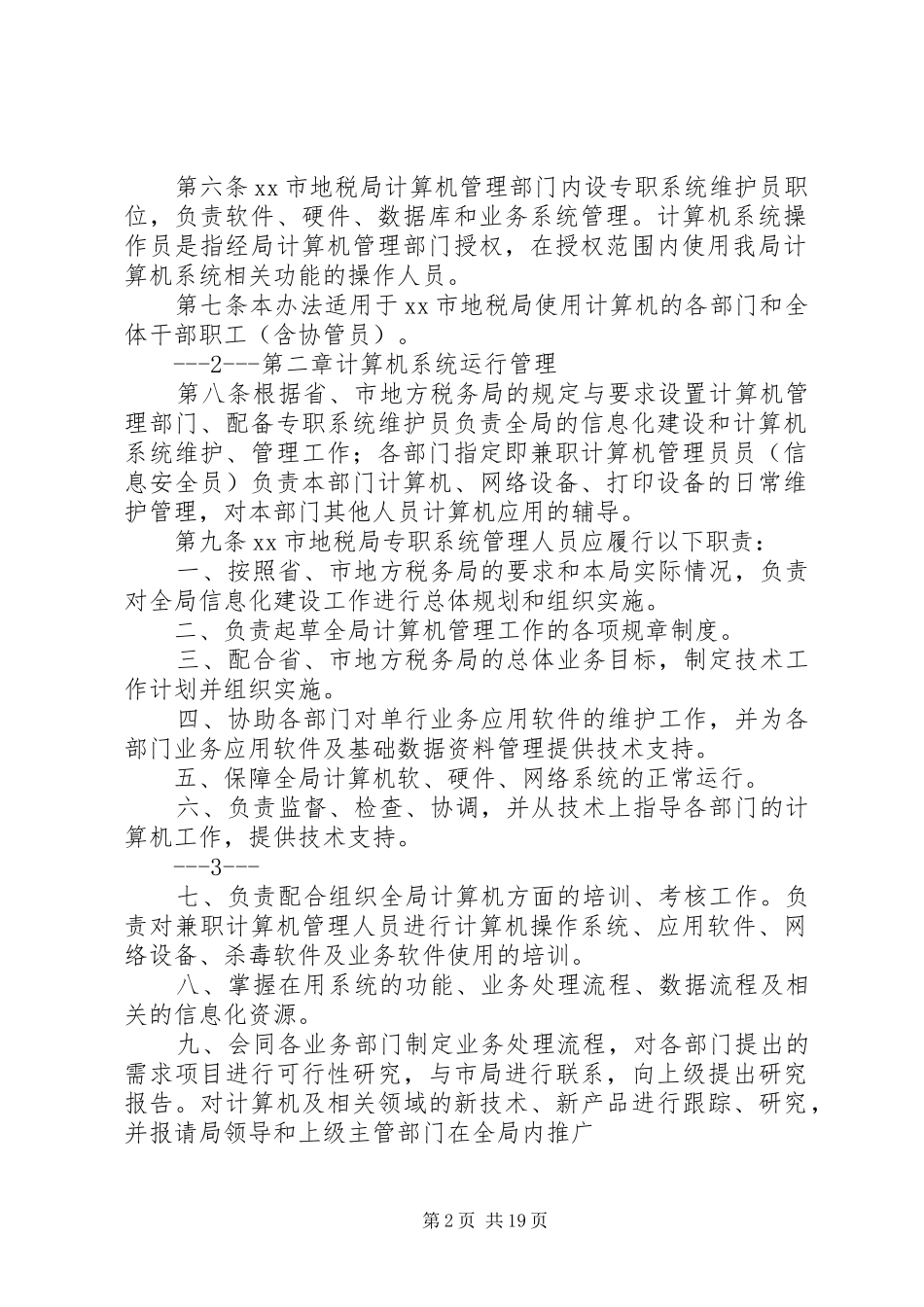 信息化系统管理制度_第2页