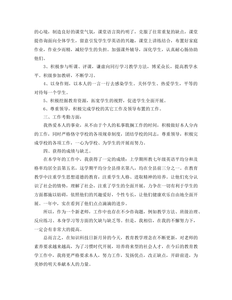 教学工作参考总结-初中英语教师年度考核个人参考总结 _第2页