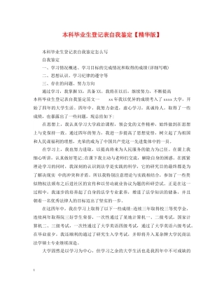 本科毕业生登记表自我鉴定【精华版】 