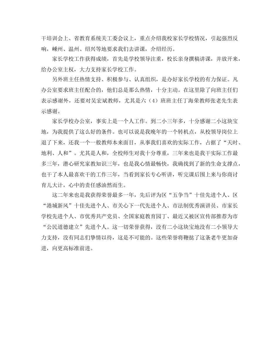 办公室工作参考总结-家长学校办公室工作情况参考总结 _第2页