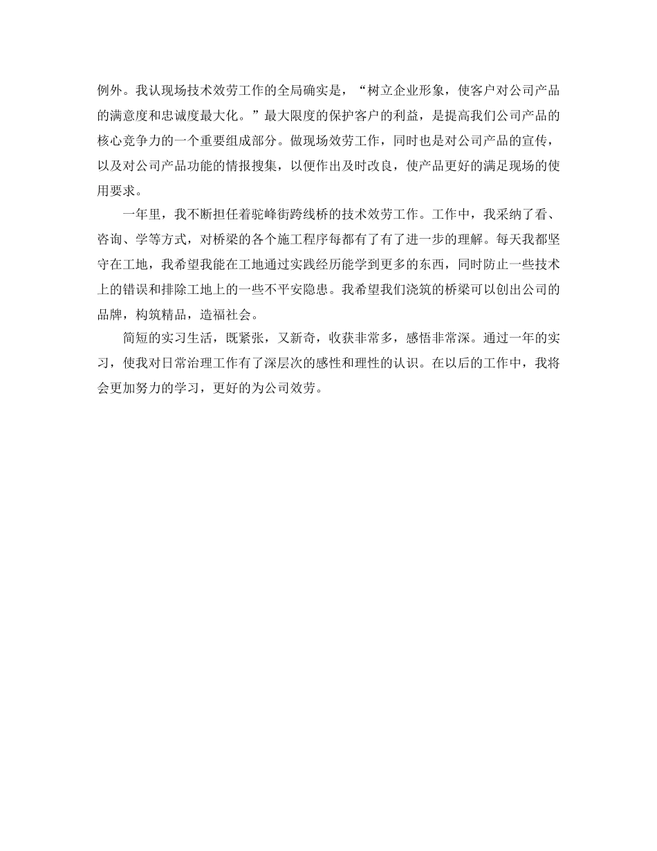 工作参考总结格式-最新实习生个人工作参考总结 _第2页