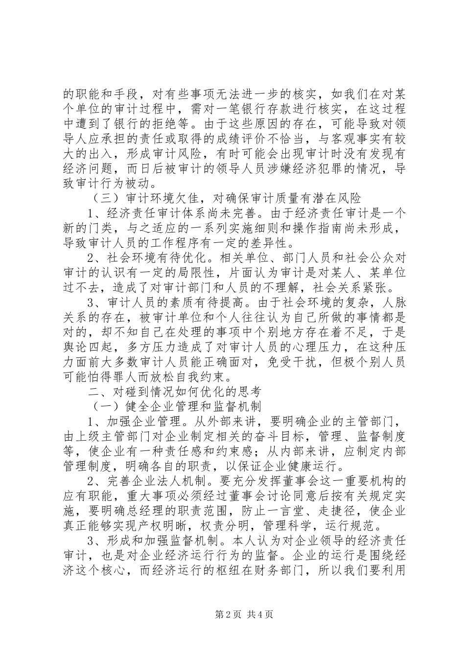 有关企业领导经济职责审计的若干思索_第2页