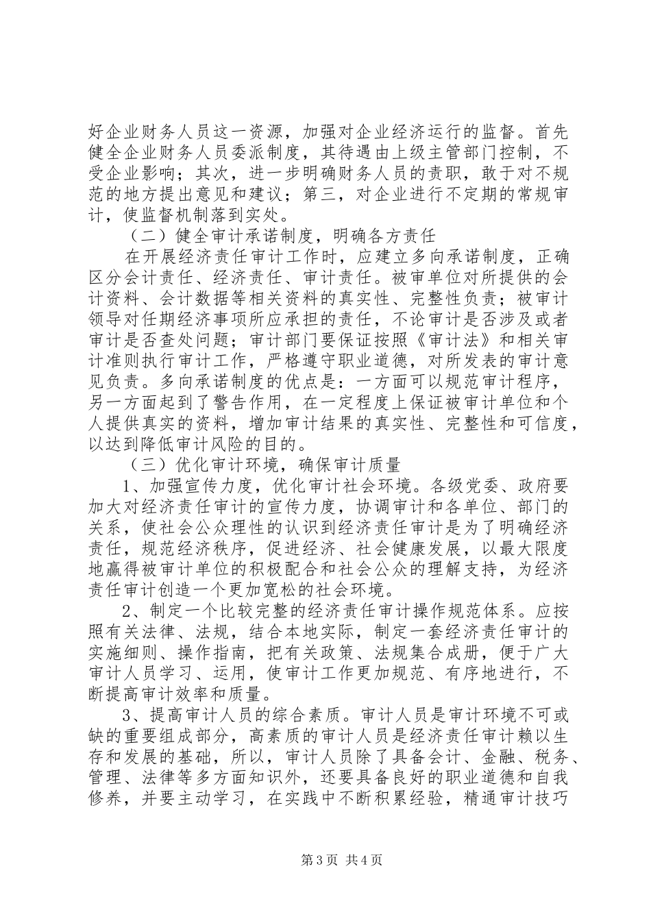 有关企业领导经济职责审计的若干思索_第3页