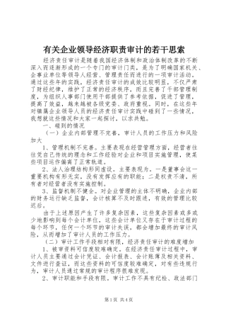 有关企业领导经济职责审计的若干思索