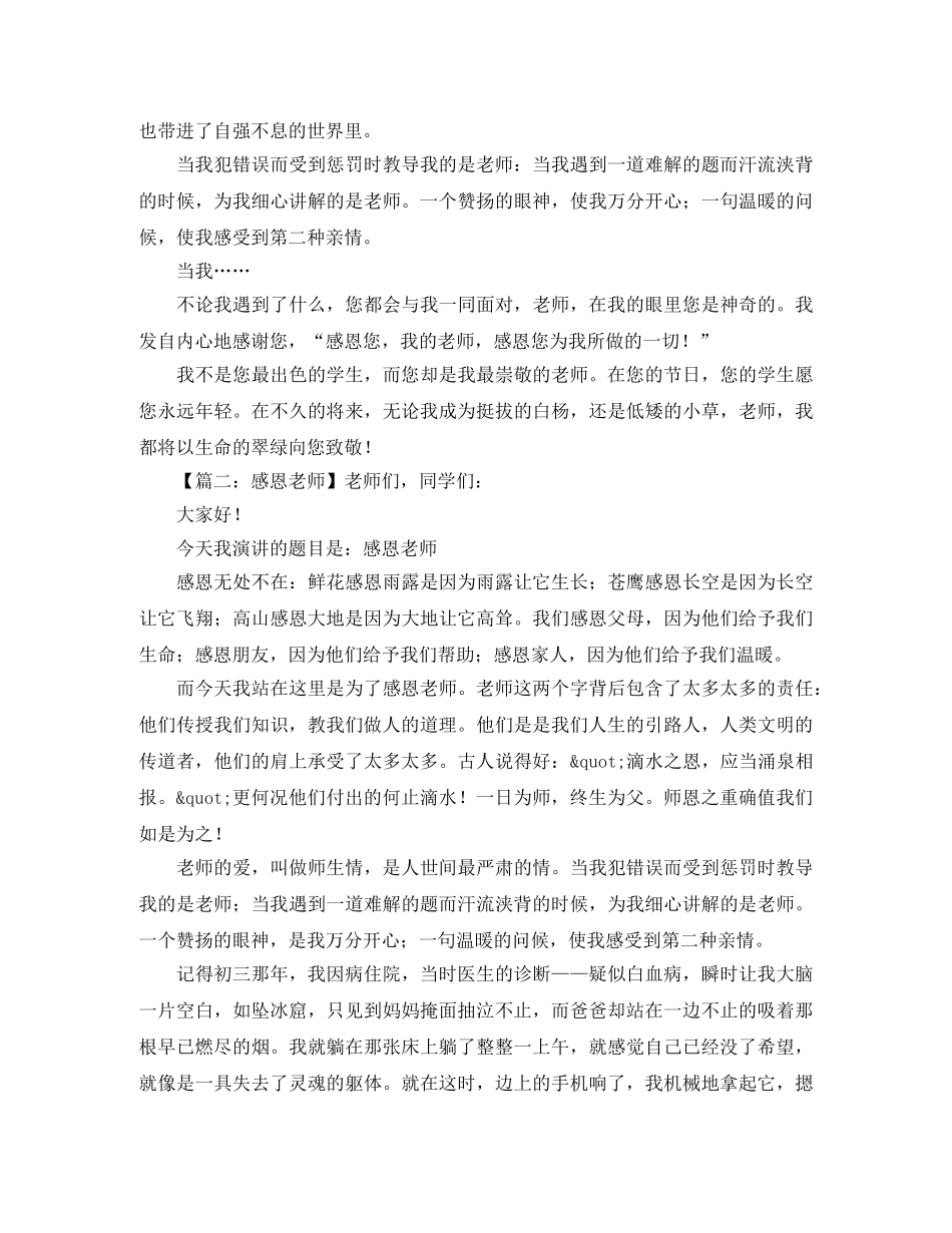 关于写感恩老师演讲稿 _第2页