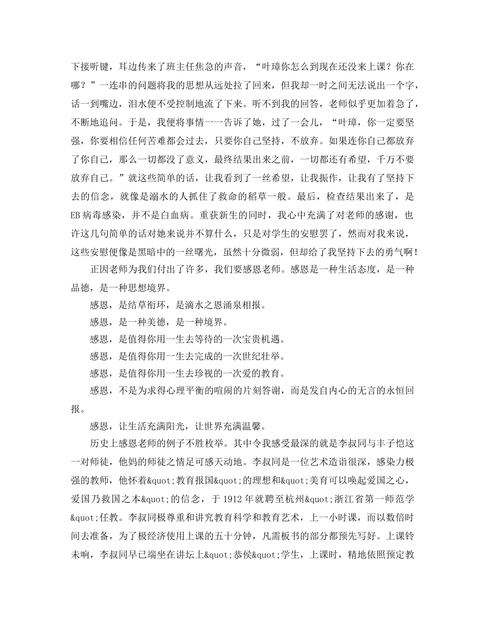 关于写感恩老师演讲稿 _第3页