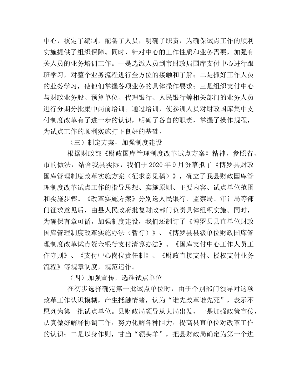 县级国库集中支付制度改革试点工作经验做法 _第2页