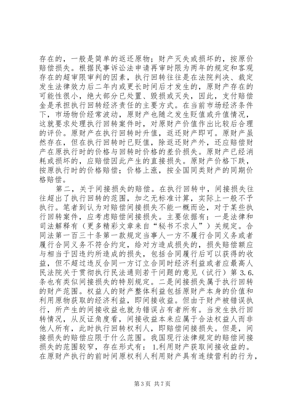 浅谈执行回转制度的完善_第3页
