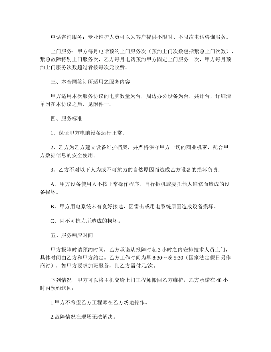 最新it外包合同范本_第2页